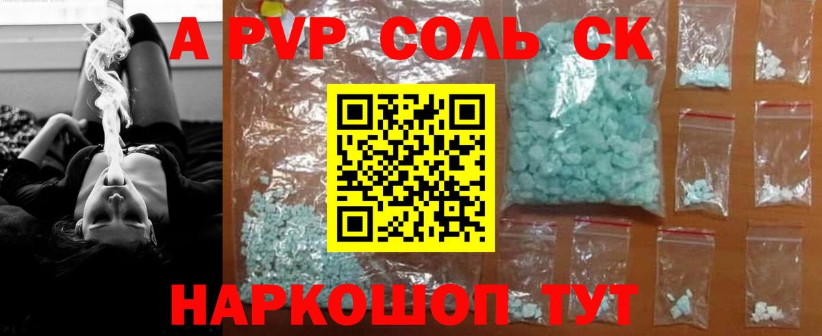 A PVP крисы CK  где продают наркотики  A-PVP СК КРИС  Старая Купавна  Вход с VPN 