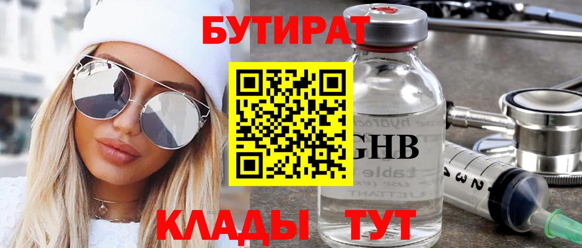 БУТИРАТ BDO 33%  Бутират  Старая Купавна  Вход с VPN 