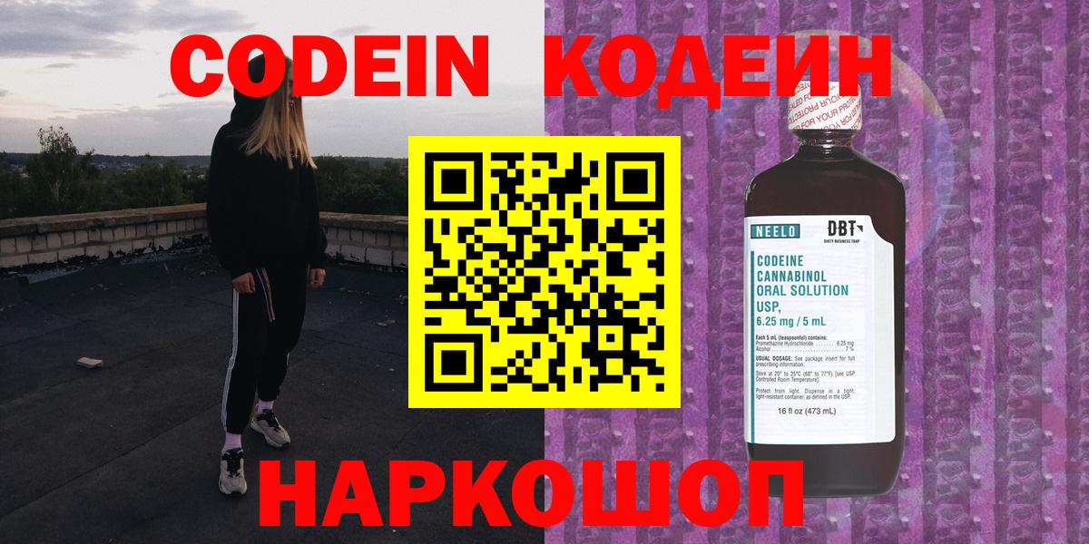 Кодеиновый сироп Lean Purple Drank  Codein напиток Lean (лин)  Вход с VPN  Старая Купавна 