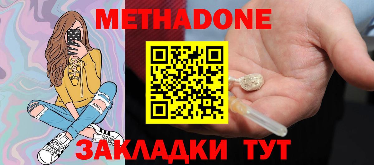 Метадон белоснежный  МЕТАДОН methadone  KRAKEN вход  Старая Купавна  даркнет телеграм  Вход с VPN 