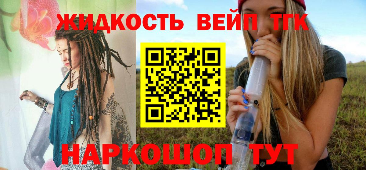 ТГК вейп  Вход с VPN  ТГК вейп с тгк  Старая Купавна 